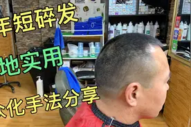37岁大哥剪短碎发，师傅5分钟讲解基础手法，打薄技巧干货满满视频封面