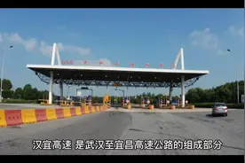 汉宜高速将改扩建，总长268公里，全线扩宽至8车道吗？视频封面