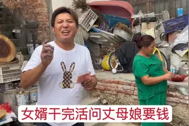 女婿给丈母娘干活，干完活疯狂暗示，丈母娘是个明白人！视频封面