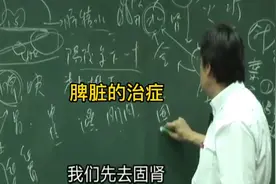 倪海厦:身重、下肢水肿要怎么办？了解一下这个