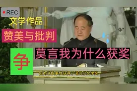 莫言我为什么获诺贝尔文学奖:因为我讲故事好