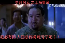 督军的儿子你也敢打，这下傻了吧 ？！视频封面