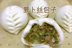 秋后的萝卜赛人参，分享“萝卜丝包”做法，健康、美味、解油腻视频封面