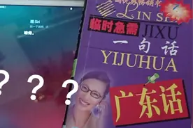 用普通话直译粤语跟siri对话，siri能听得懂我说的话吗？？视频封面
