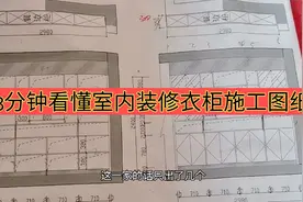 分享干货，3分钟教你看懂室内装修衣柜施工图纸，太简单了