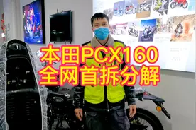 本田PCX160全网首拆分解，发动机及电喷系统结构视频封面