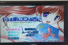 世嘉主机 DC 正版 月东日西 有心跳回忆升级版的感觉视频封面