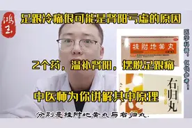 足跟冷痛可能是肾阳虚发出的信号，2个药，温补肾阳、摆脱足跟痛视频封面