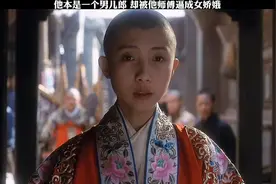 本是男儿郎 却被逼成女娇娥视频封面
