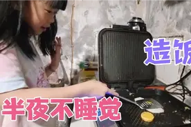 8岁闺女半夜不睡觉学煎蛋，妈妈旁边指导，挑毛病被劝：知足吧！视频封面
