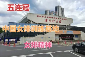 中国女排的“娘家”：湖南郴州体育训练基地，冠军的摇篮视频封面