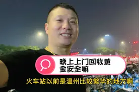 晚上上门回收黄金安全嘛