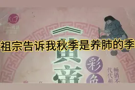 每天学习黄帝内经几分钟，看看祖宗告诉我肺不好如何调养?视频封面
