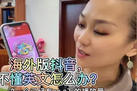 小白玩海外版抖音，TikTok不懂英文怎么办？视频封面
