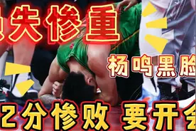 损失惨重，张镇麟意外崴脚，首节挖坑，杨鸣面色凝重，赛后开会！视频封面