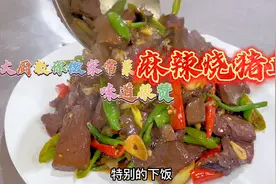 家常麻辣烧猪血教程来了，麻辣过瘾，简单好吃，看大厨怎么制作！视频封面