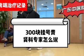出发去广州，广东中医院医生对我目前的状况怎么看？要求住院？视频封面