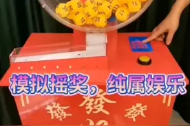 大乐透第22036期模拟摇奖（纯属娱乐）祝各位朋友好运来视频封面