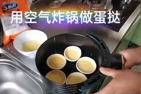 用空气炸锅做蛋挞预热5分钟200度，然后再把蛋挞放入再5分钟200度