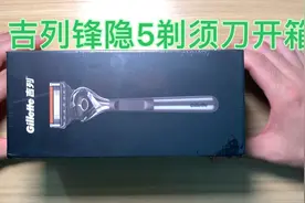 精挑细选好物推荐吉列锋隐5致顺引力盒手动剃须刀+磁力底座开箱视频封面