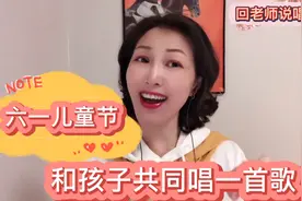 “六一儿童节”马上到了，你想和孩子共同唱一首歌吗？我来教你！视频封面