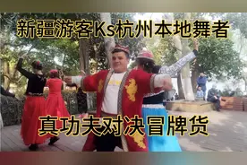 杭州一公园，新疆游客见有人跳新疆舞不规范，忍不住上场爆岀彩视频封面