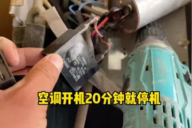 空调开机二十分钟就停机怎么办？百分百都是这里有问题视频封面