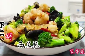 颜色翠绿的虾仁拌西兰花，简单清爽还补钙，下酒又下饭！视频封面