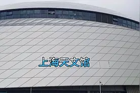 临港滴水湖畔上海天文馆视频封面