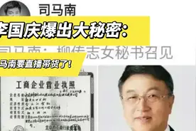 李国庆惊爆：司马南要直播带货了，卖书和书法！视频封面