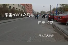 乘坐z6801次列车，格尔木出发到拉萨，进站全过程记录