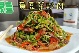 厨师分享绿色黄豆芽吃法，色泽翠绿酱香郁浓，开胃下饭特别好吃视频封面