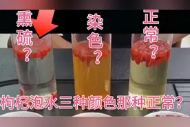 加了二氧化硫的枸杞跟正常枸杞泡水，如何进行区分？那种颜色正常视频封面