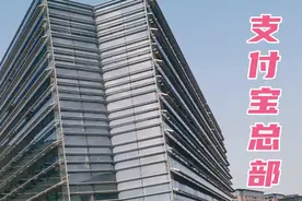 浙江杭州，马云12个亿的支付宝总部大楼视频封面
