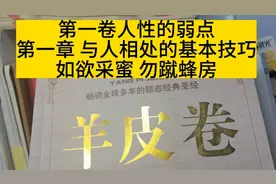 第一卷人性的弱点 第一章 与人相处的基本技巧 如欲采蜜勿蹴蜂房视频封面