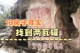 寻宝 一座年代久远的老房子，看看里面有什么宝贝吧@冀石生活视频封面