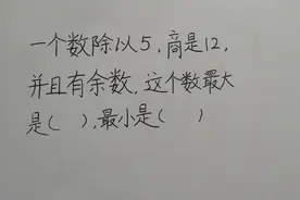 三年级数学有余数的除法易错题分享视频封面