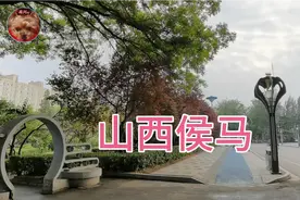 实拍：国家园林城市，国家卫生城市，山西省侯马市！