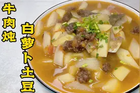 牛肉炖白萝卜做的汤汁鲜美、牛肉软烂入味才叫地道！秘诀全在这了