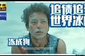 爆笑名场面！邓超不坐飞机✈️坐牛车，冻成狗，全程笑点停不下视频封面