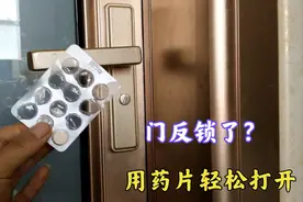门被反锁了怎么办？不用找开锁匠，只需要空药壳1秒快速打开！视频封面