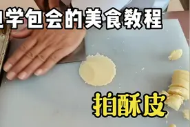 为什么菠萝包上面那层皮酥酥脆脆的这么好吃，今天小厨教你做酥皮视频封面