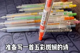 翻出了压箱底的笔，写一首五彩斑斓的诗视频封面