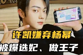 许凯被曝光恋爱但是否认，还有约炮、睡粉和同公司恋爱于正都难为视频封面