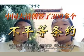 大清朝对外签了300个不平等条约