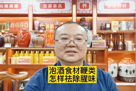 泡酒材料鹿鞭、牛鞭、狗鞭怎样祛除腥味？和粗沙炒制酥、松可祛腥视频封面