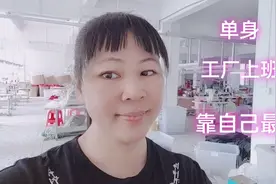 单身女人在工厂上班 ，自己吃饱全家饱，不担心别人饿不饿视频封面