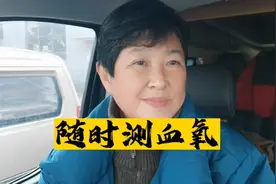 （随和提醒）随时用手机测血氧.含量94以上正常,低于90要注意.