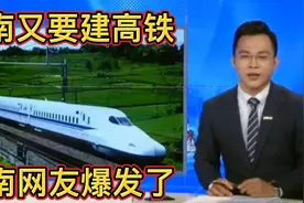越南又要建高铁，越南网友终于爆发了：不要再画大饼了！行不？视频封面