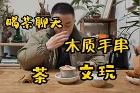 下班以后喝茶聊天，聊聊文玩，顺便给大家看看我的几个手串视频封面